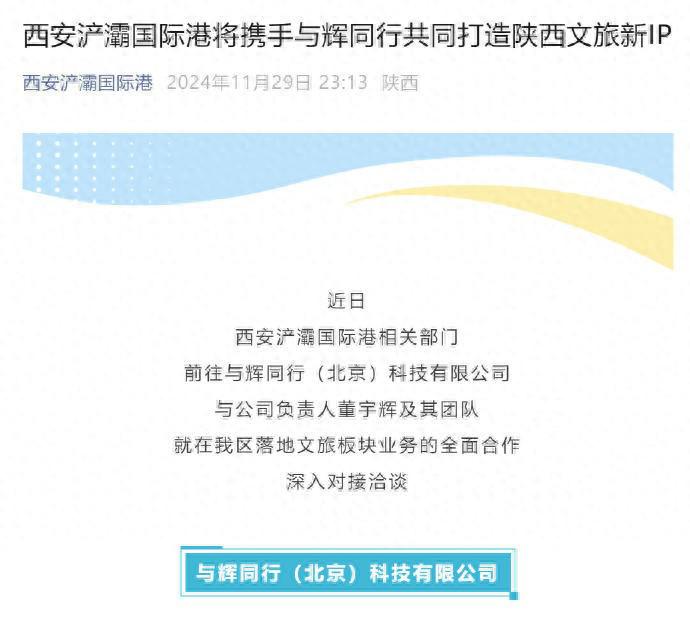 董宇輝西安創立“終南遠眺”，布局科技服務新藍圖
