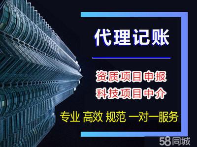 一站式企業服務解決方案 58同城代理記賬與科技項目代理服務深度解析